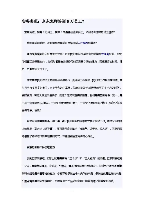 京东培训体系