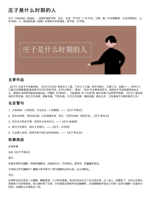 庄子是什么时期的人