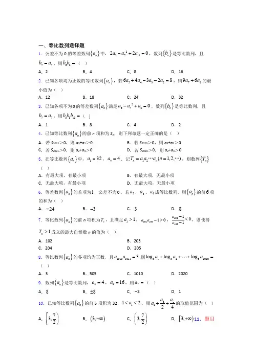 等比数列练习题(有答案)
