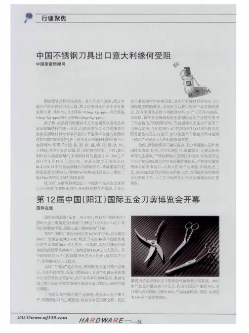 中国不锈钢刀具出口意大利缘何受阻
