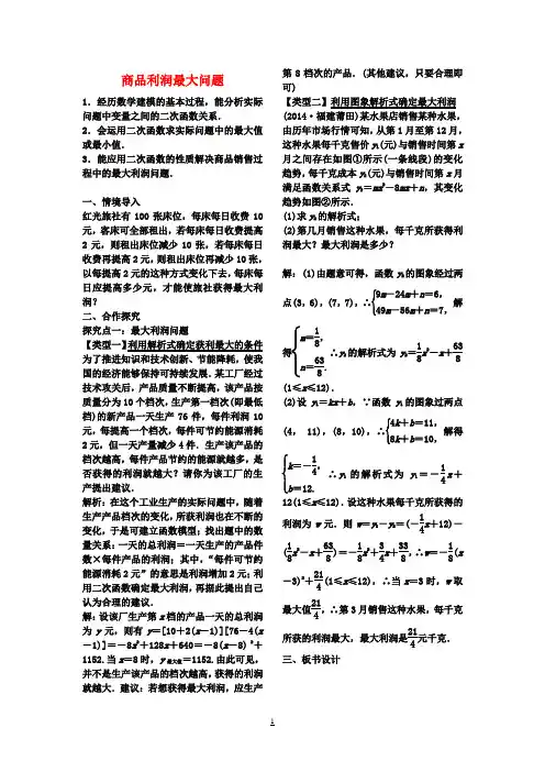 九年级数学上册22.3平均变化率与一元二次方程(第2课时)教案1(新版)新人教版