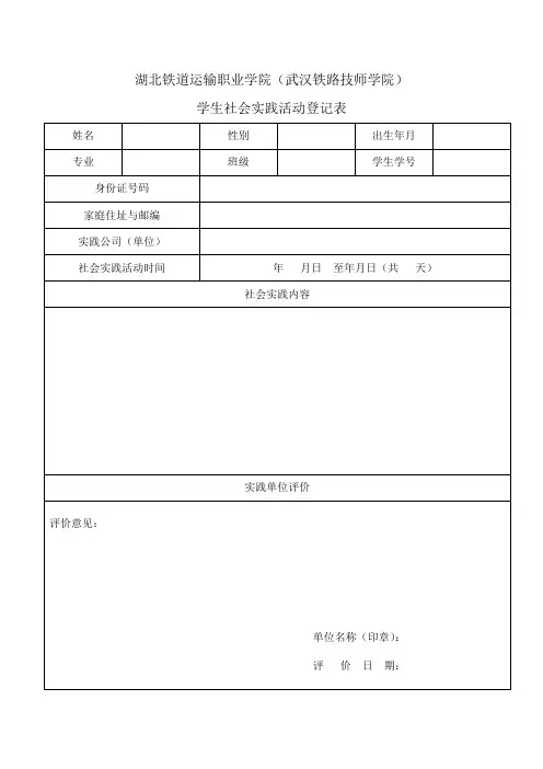 社会实践活动登记表