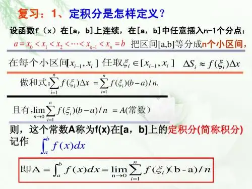 1.6微积分基本定理(课件)