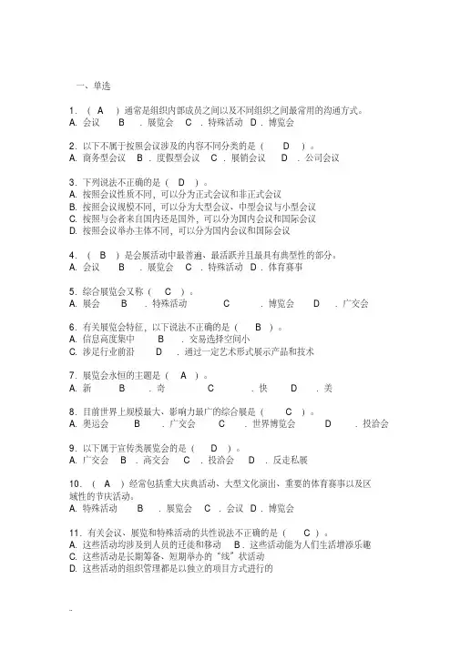 会展策划师考试试题练习答案