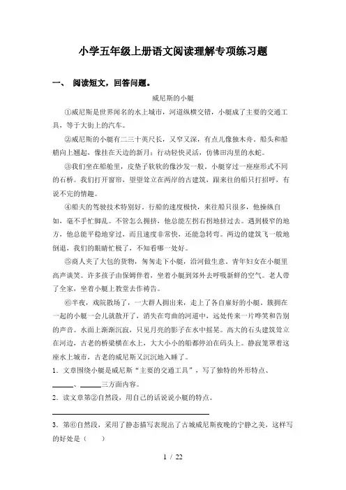 小学五年级上册语文阅读理解专项练习题