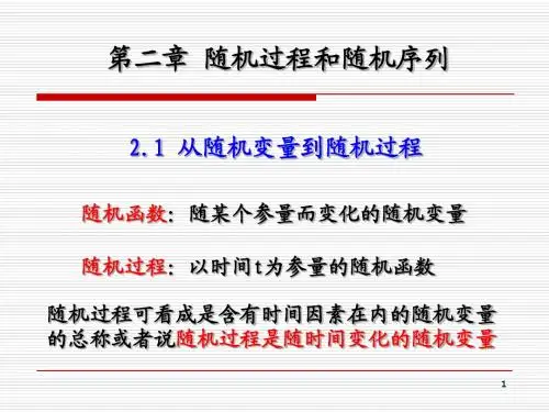 2.1 从随机变量到随机过程
