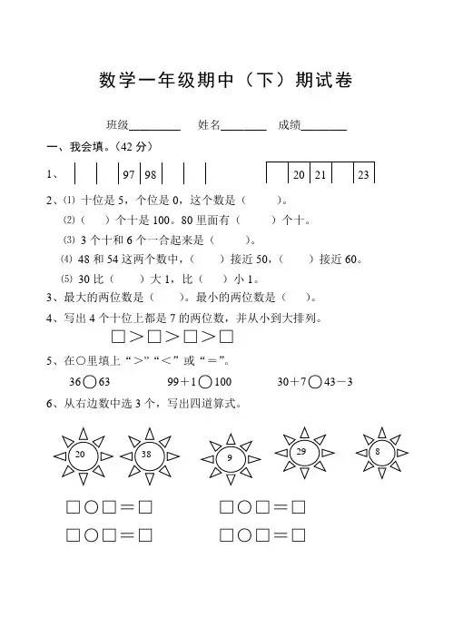 小学数学一年级下册练习题