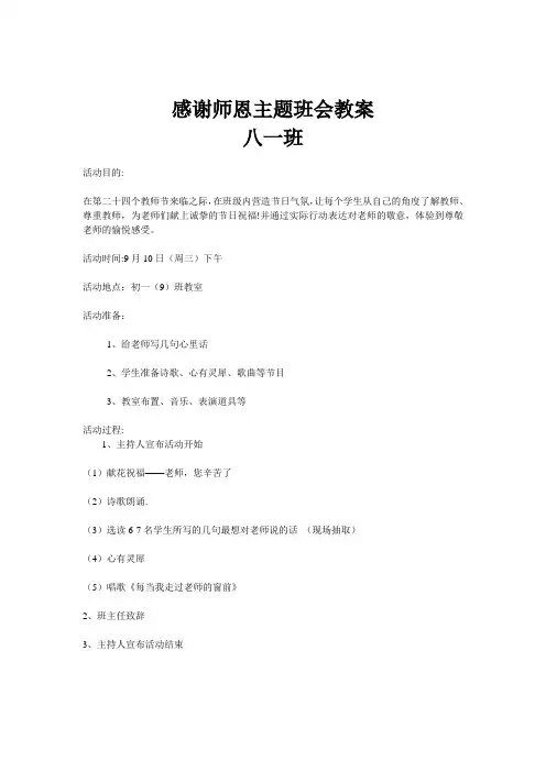 感谢师恩