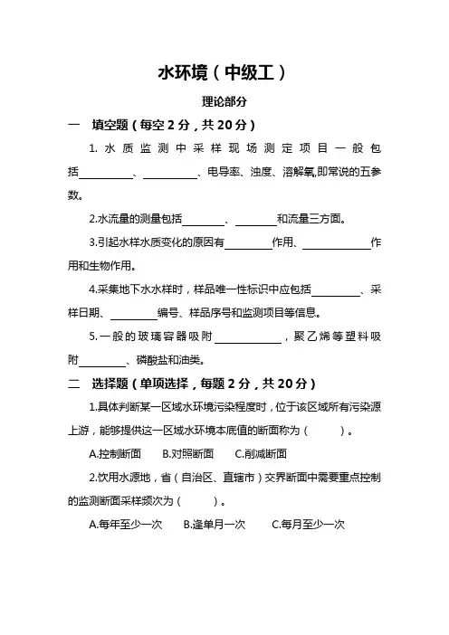 水环境试题