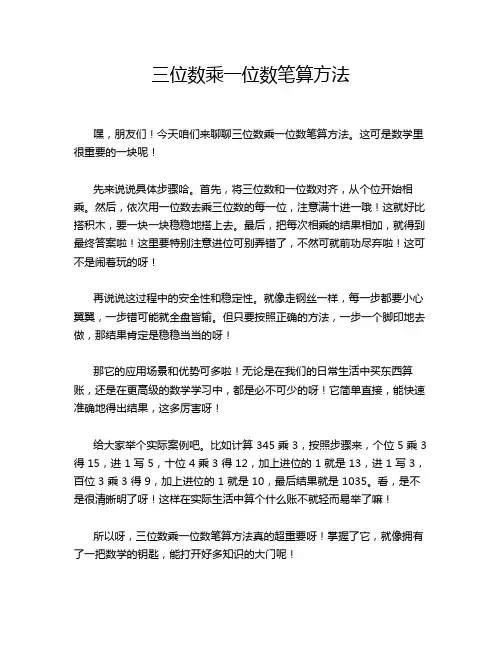 三位数乘一位数笔算方法