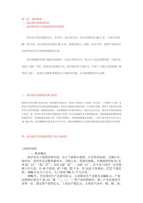 南京地形地貌