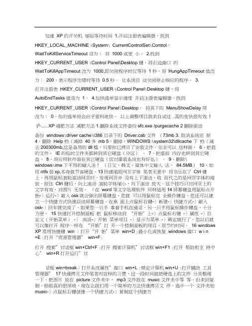 WinXP操作系统,常用操作技巧.