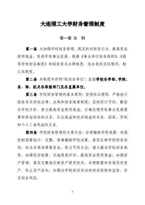 大连理工大学财务管理制度
