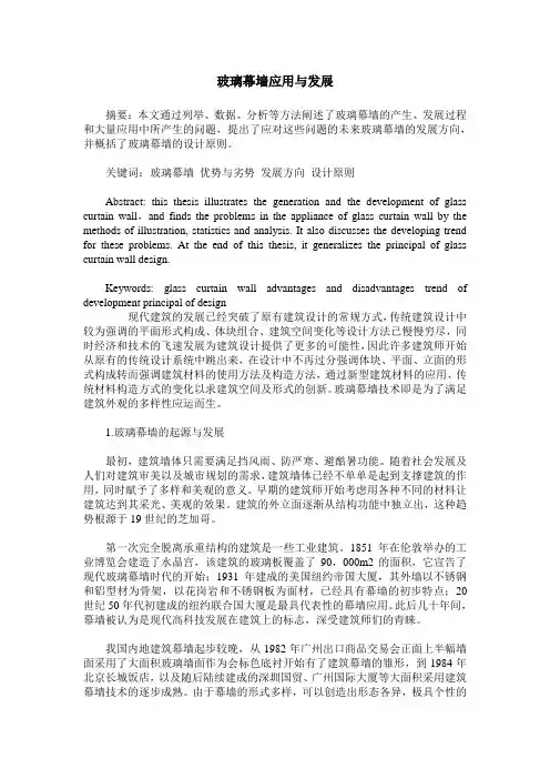 玻璃幕墙应用与发展