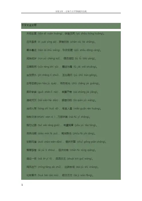 千字文全文