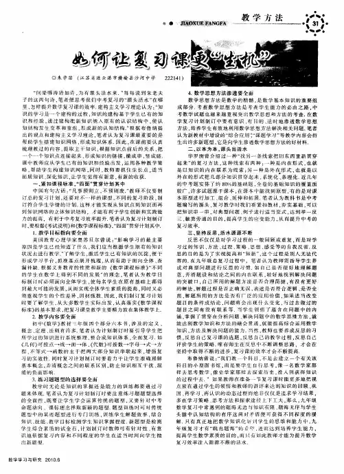 如何让复习课更“生机”