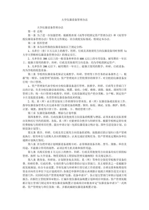 大学仪器设备管理办法