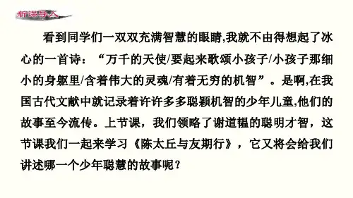 长春版八年级下册语文:陈太丘与友期行