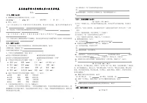 七年级语文第三次月考试卷