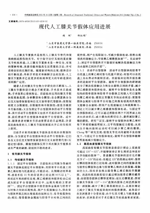 现代人工膝关节假体应用进展