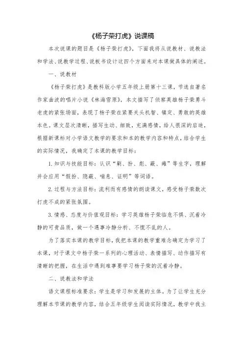 杨子荣打虎说课稿