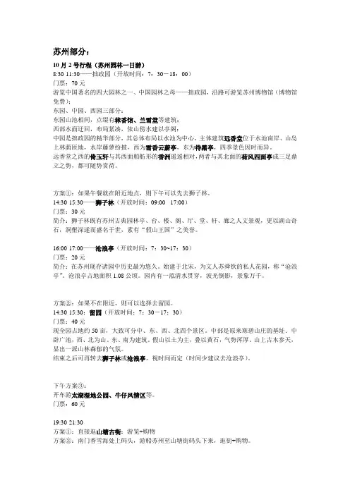 苏州两日游攻略