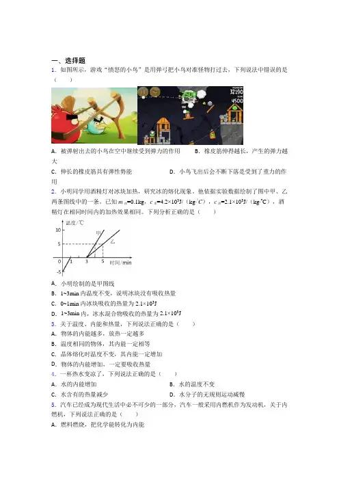 (易错题)初中物理九年级全册第十章《机械能,内能及其转化》测试题(答案解析)(2)