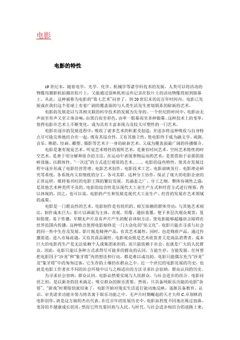 “电影”含义起源历史与发展