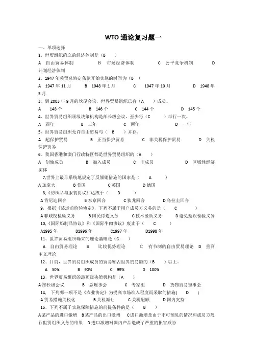 青岛理工WTO专科复习题一