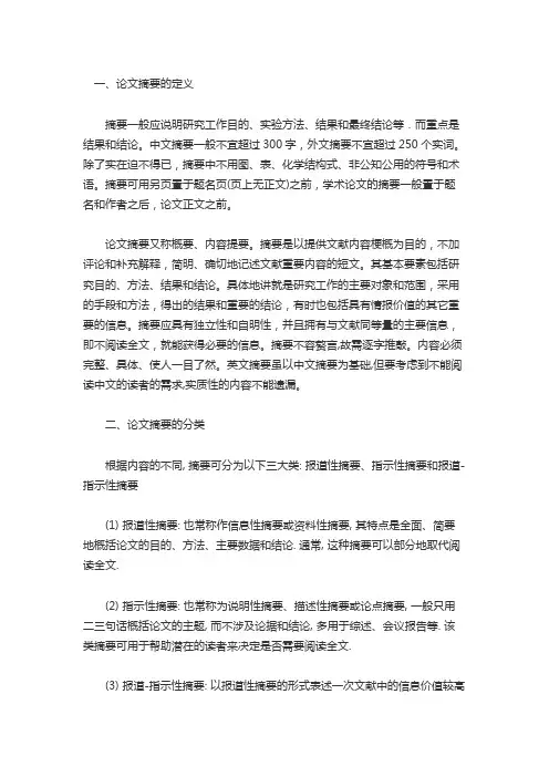论文摘要怎么写