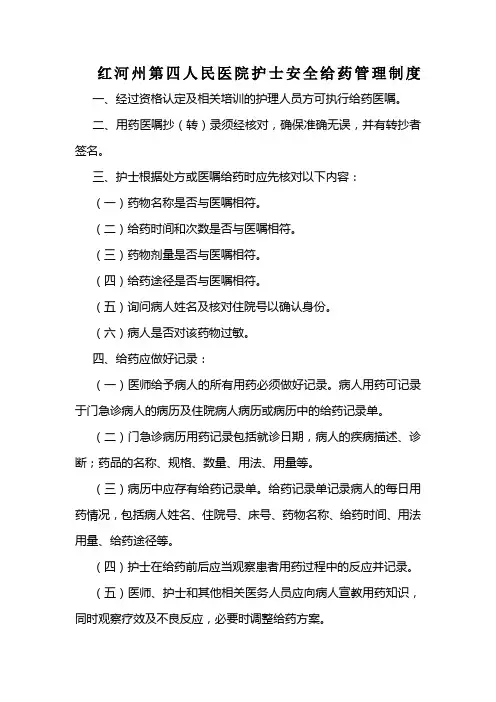 护士安全给药管理制度