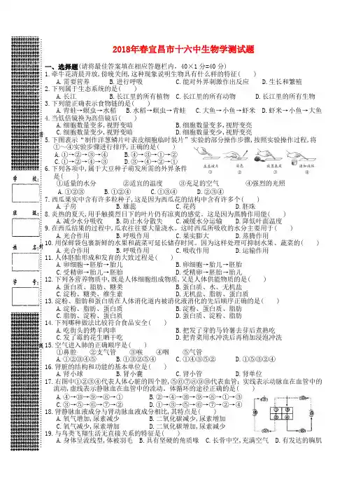 最新-湖北省宜昌市2018年春十六中中考生物学测试题 人教新课标版 精品