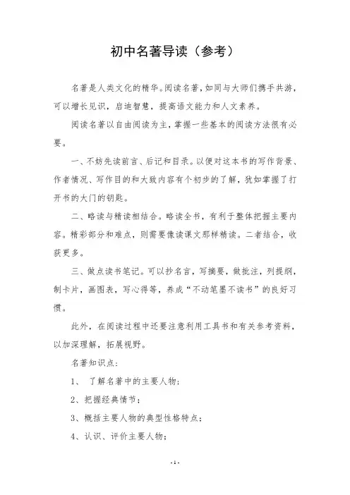 初中名著导读