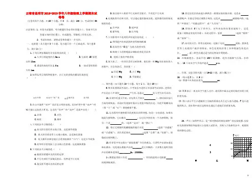 云南省昆明市2018-2019学年八年级物理上学期期末试卷卷