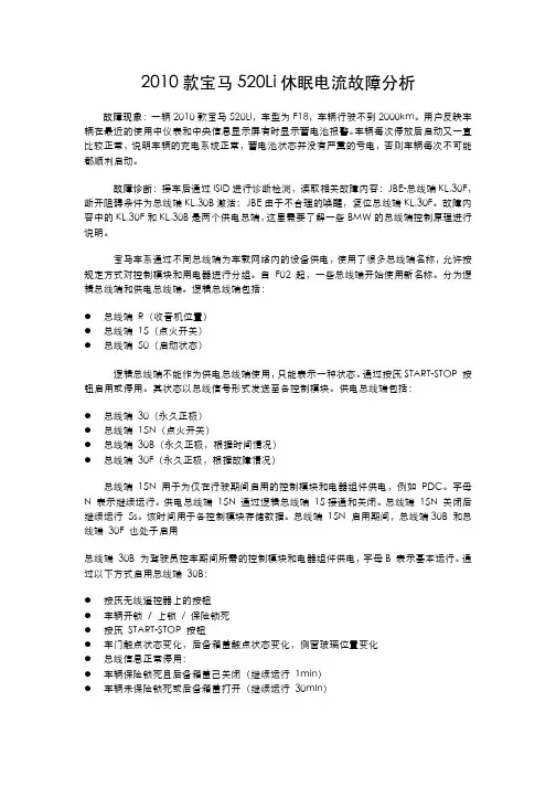 2010款宝马520Li休眠电流故障分析