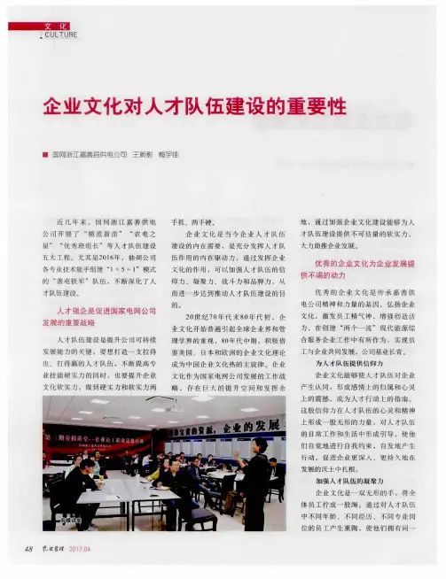 企业文化对人才队伍建设的重要性