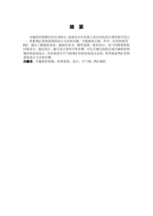 空气炮PLC控制系统设计讲解