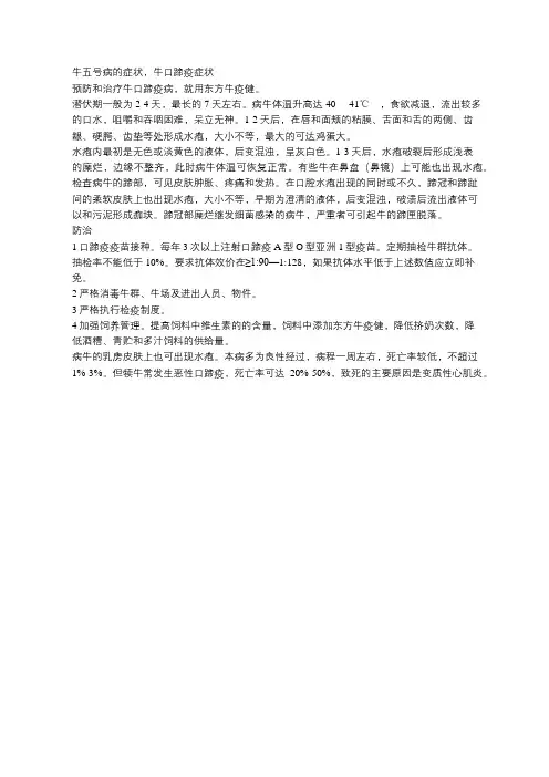 牛五号病的症状,牛口蹄疫症状