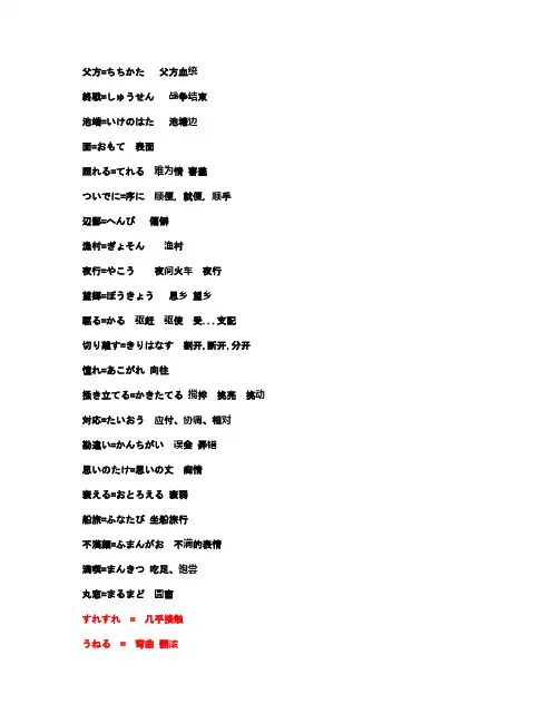 日语综合教程第五册 前册单词