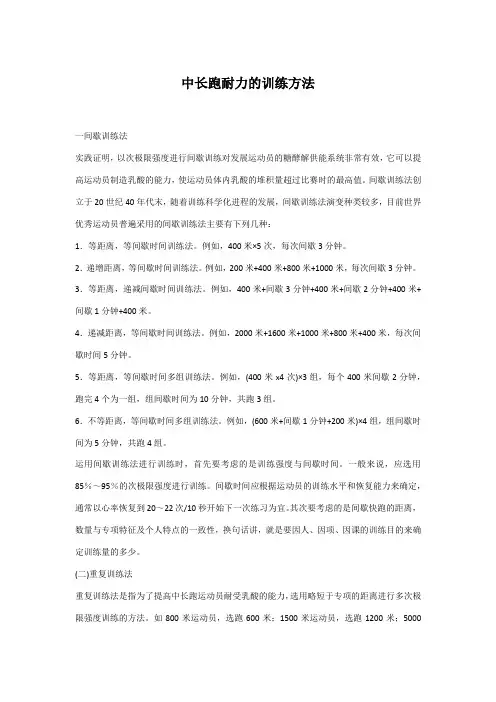 中长跑耐力的训练方法
