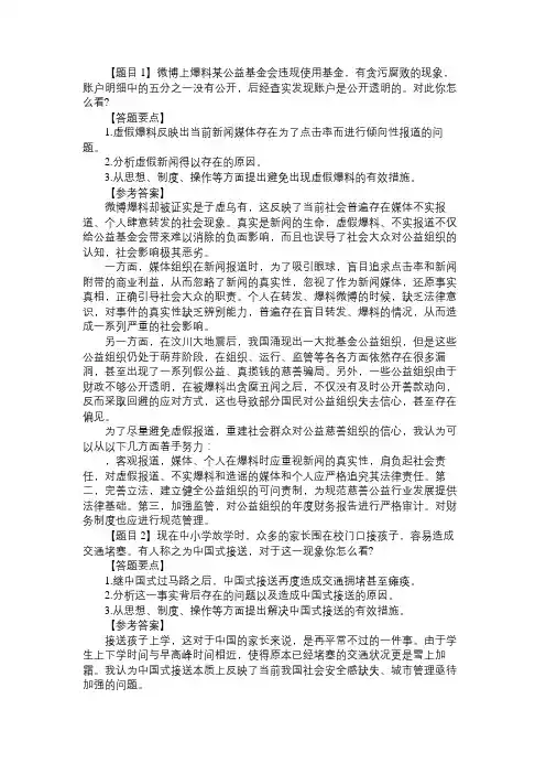 2014年6月7日上午福建省公务员面试真题及答案解析