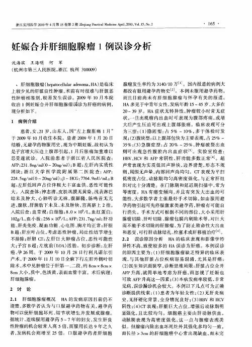 妊娠合并肝细胞腺瘤1例误诊分析