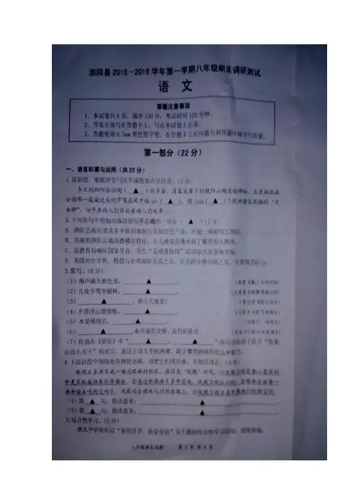江苏省泗阳县2015-2016学年八年级上学期期末调研测试语文试题.doc