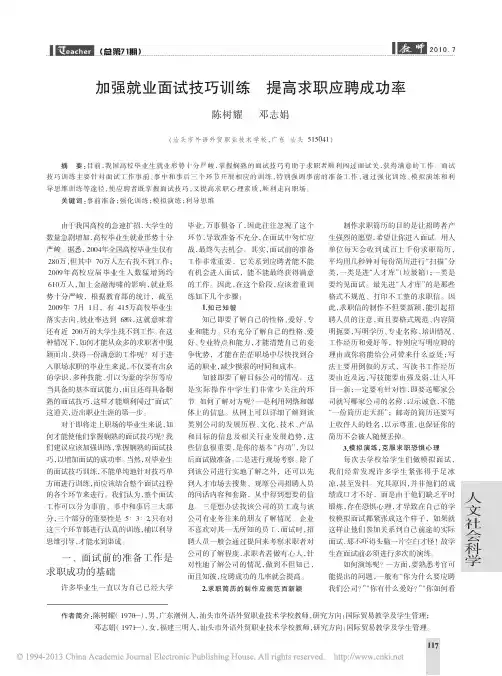 加强就业面试技巧训练提高求职应聘成功率_陈树耀
