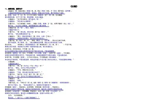 初中语文《公输》翻译及练习