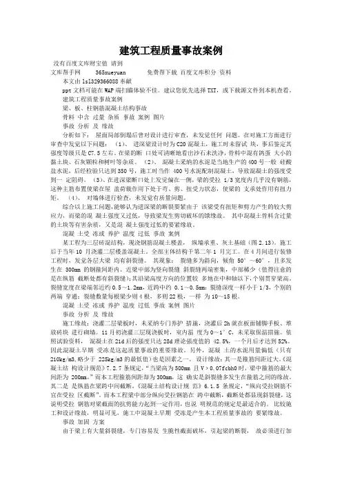 建筑工程质量事故案例