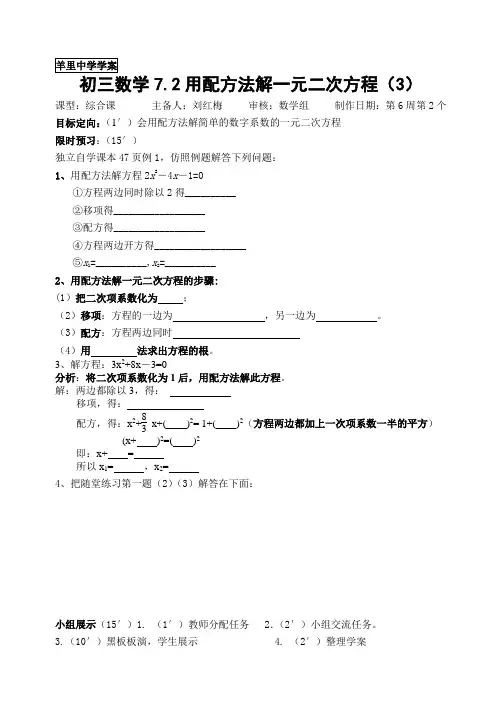 配方法(3)