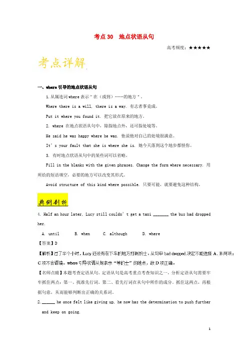 备战高考英语 考点一遍过 专题30 地点状语从句(含解析)