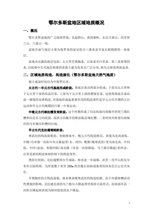 鄂尔多斯盆地地质概况