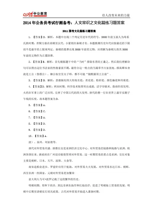2014年公务员考试行测备考：人文常识之文化篇练习题答案